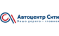 СИТИ-АВТОЦЕНТР