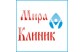 МИРА КЛИНИК