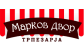 Марков двор