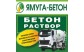 ЯМУГА-БЕТОН, производство бетона