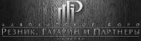 Резник гагарин и партнеры. Резник Гагарин и партнеры адвокатское бюро. Резник Гагарин и партнёры HH. Первушин Александр адвокат Резник Гагарин и партнеры.